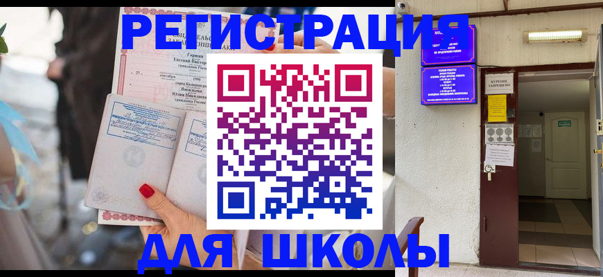 прописка ребенка в Артёмовском