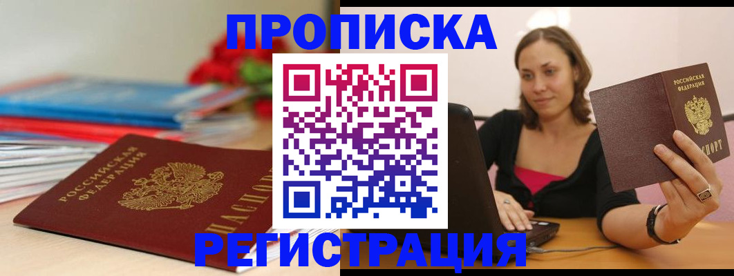 временная регистрация купить в Артёмовском