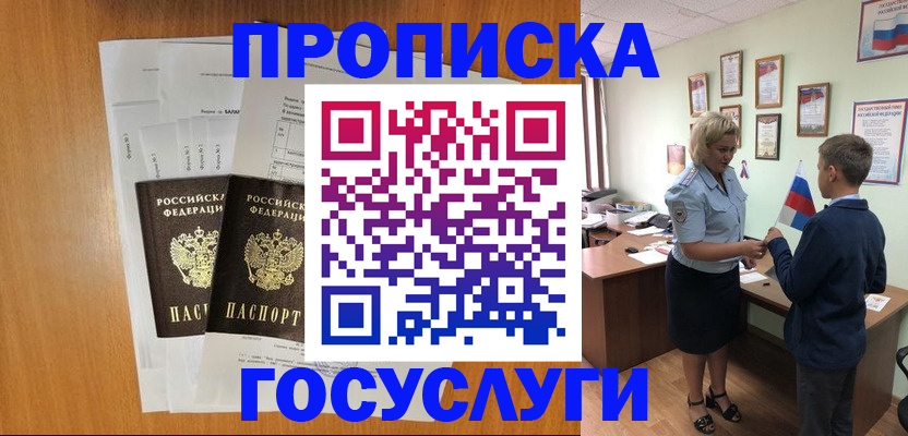 временная регистрация госуслуги в Артёмовском